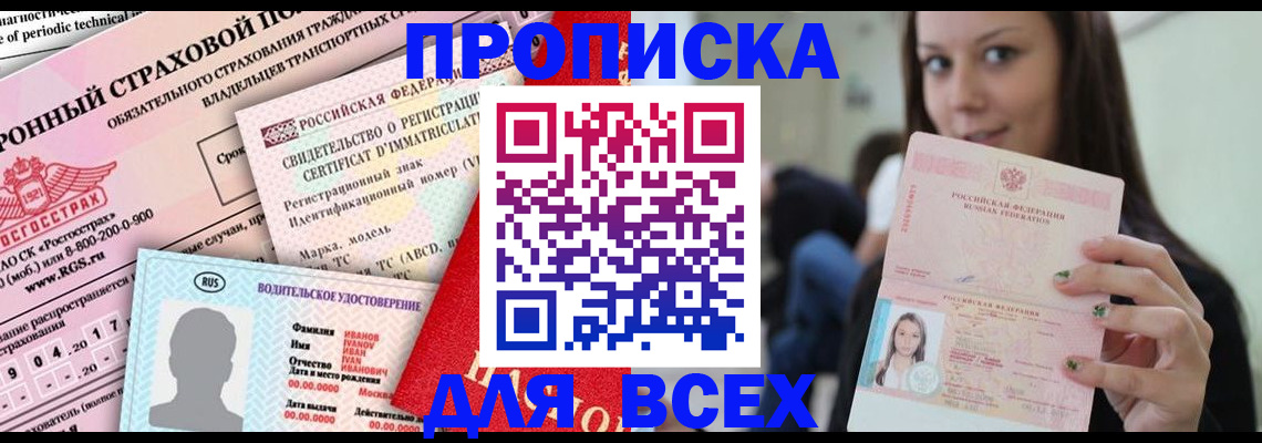 прописка 2025 в Кунгуре